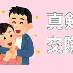 男性が真剣に付き合いたいと思う女性の特徴4選 マジの理想像が凝縮 モデルプレス