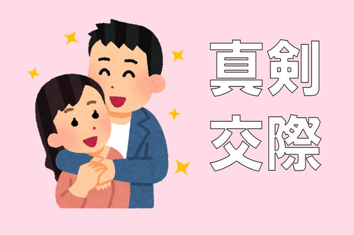 男性が真剣に付き合いたいと思う女性の特徴4選 マジの理想像が凝縮!/photo by いらすとや