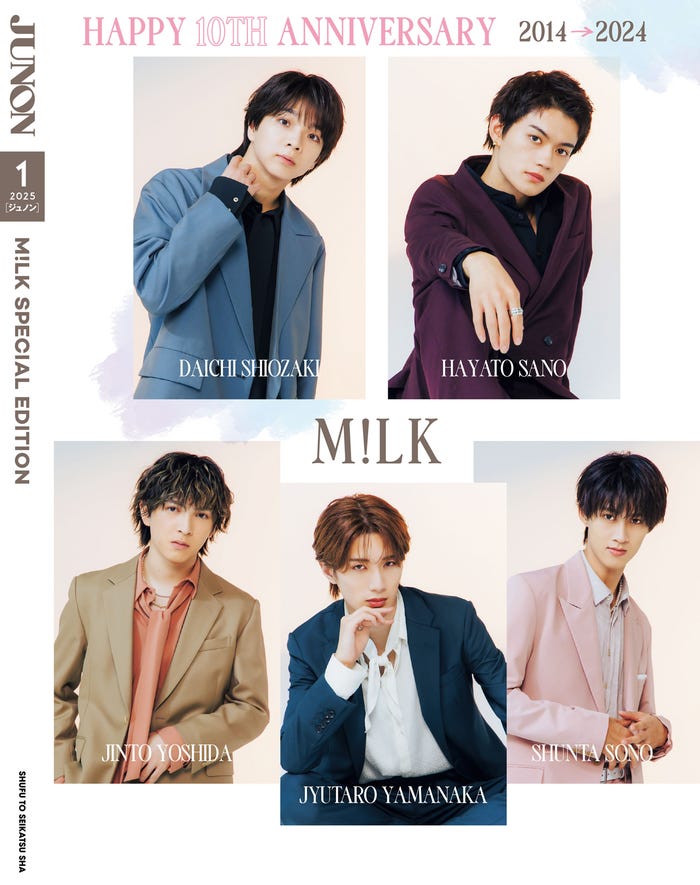 「JUNON」1月号(11月21日発売)臨増版裏表紙:M!LK(画像提供:主婦と生活社)