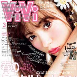モデルプレス - 八木アリサ「ViVi」初の単独表紙 “アリサになりたい”圧倒的支持を集める素顔とは