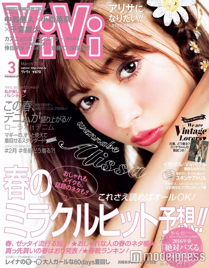 「ViVi」3月号（講談社、2016年1月23日発売）表紙：八木アリサ（画像提供：講談社）