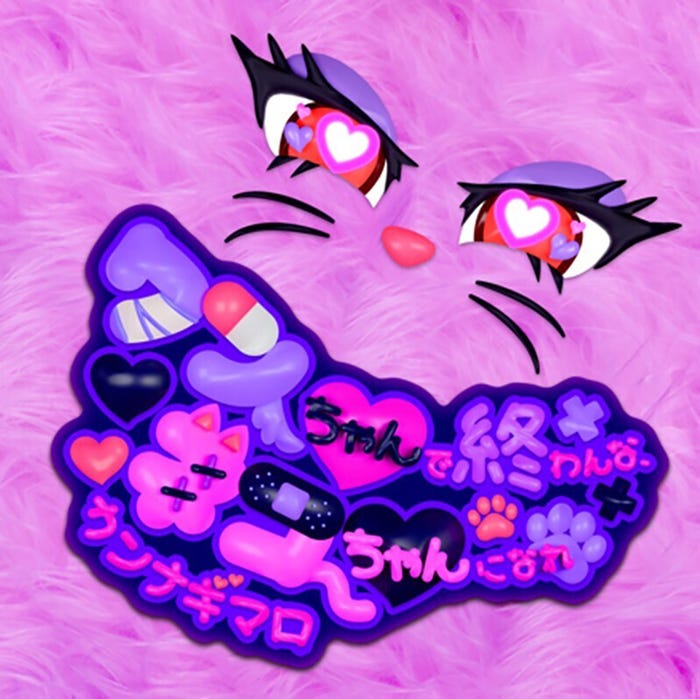 カンナギマロオリジナル曲「ワンチャンで終わんな、ネコちゃんになれ」