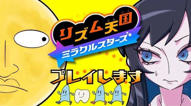 Ado『リズム天国』を実況！自作の新曲ステージは「気持ちよすぎる」