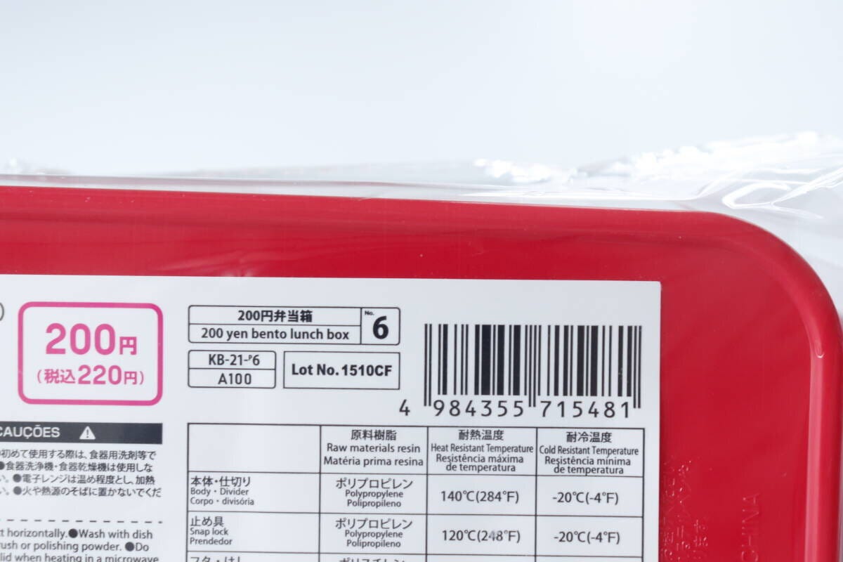 ランチボックス（はし付、1段、400mL）　JANコード