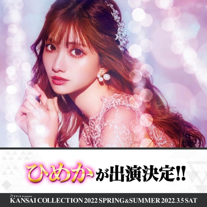 ひめか(提供写真)