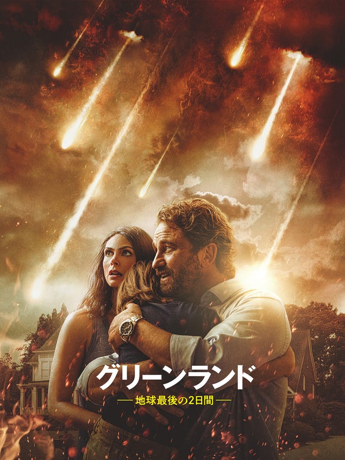 『グリーンランド―地球最後の2日間―』(C)2020 STX FINANCING, LLC. ALL RIGHTS RESERVED.