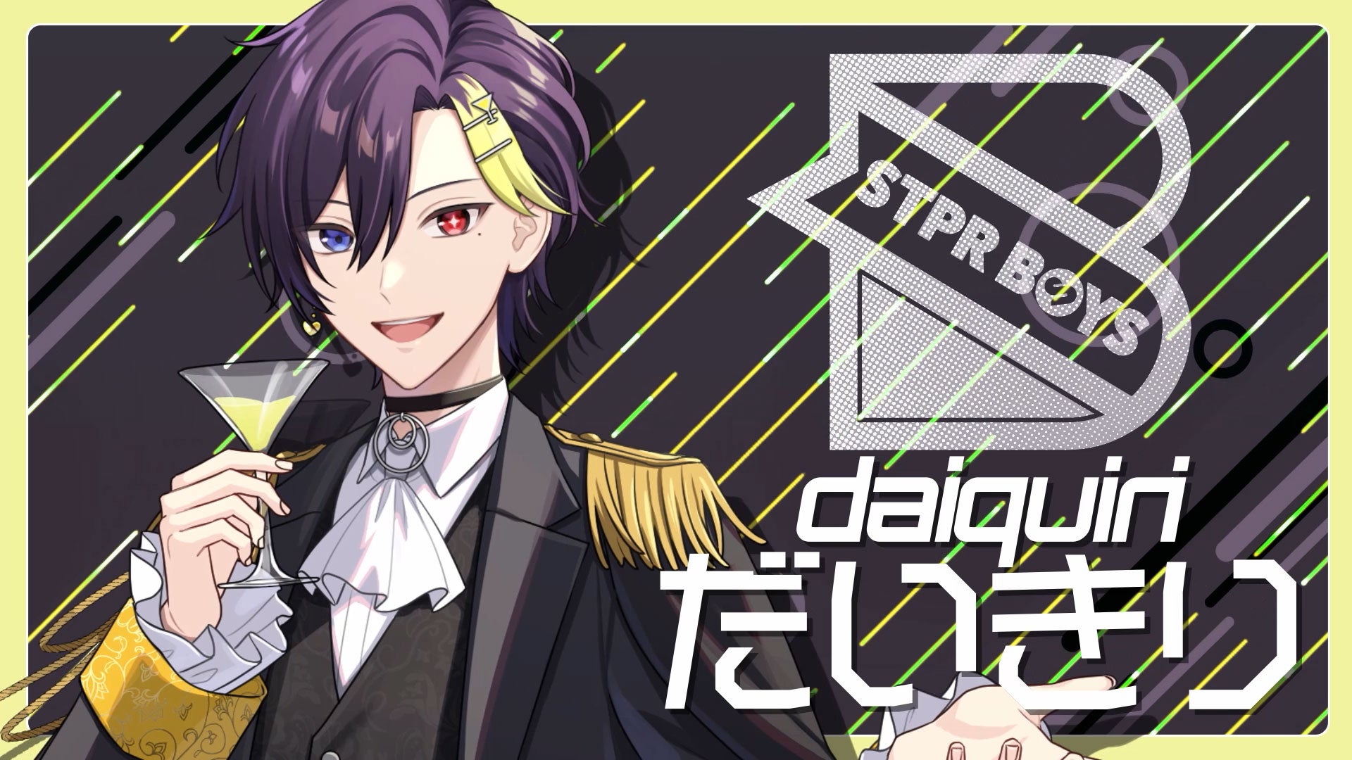 だいきり（提供写真）