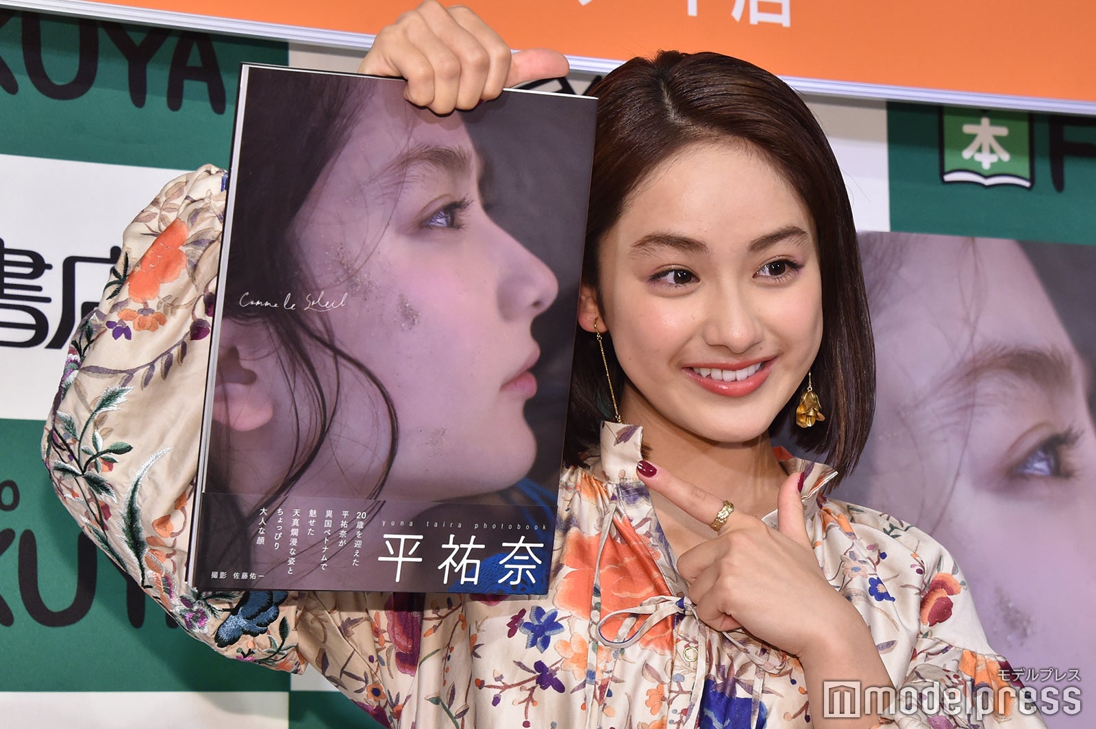 平祐奈（C）モデルプレス