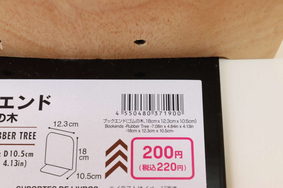 ブックエンド（ゴムの木）　JANコード