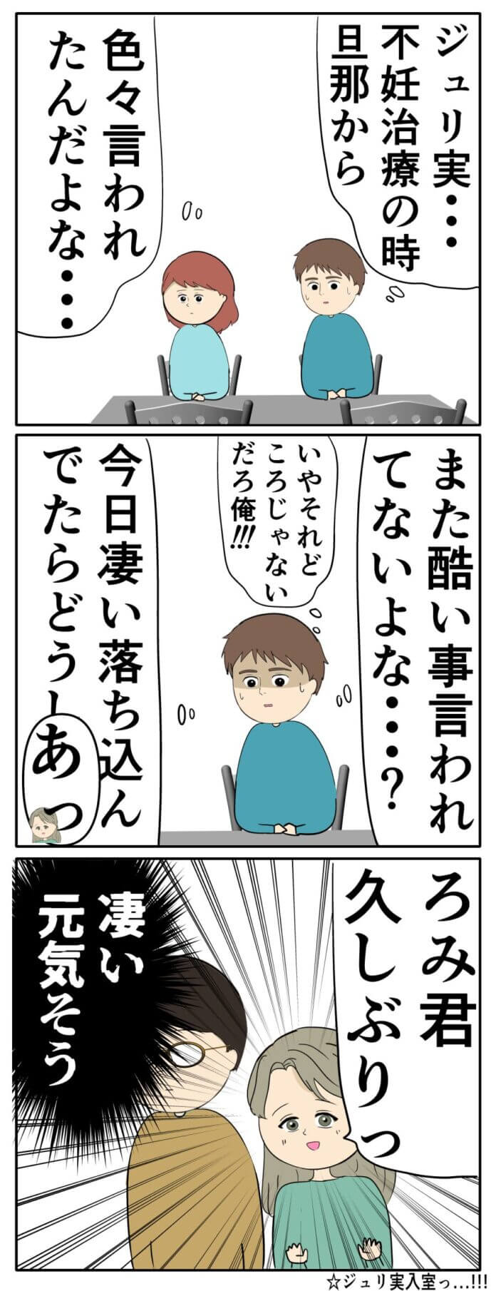 話し合い当日…