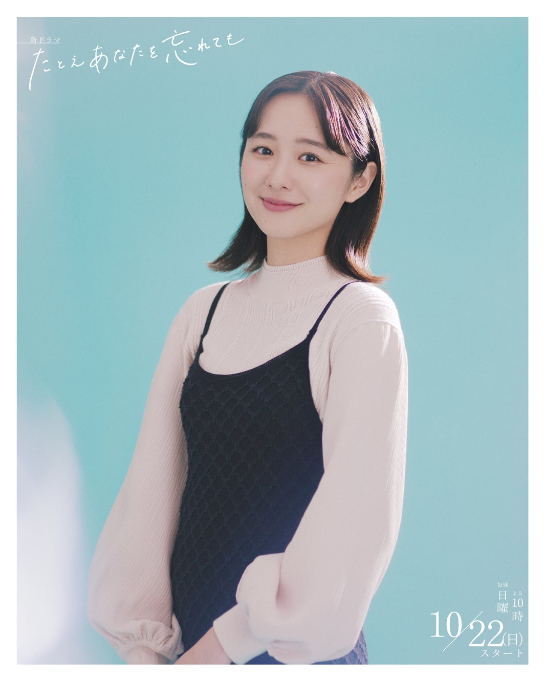 堀田真由（C）ABCテレビ