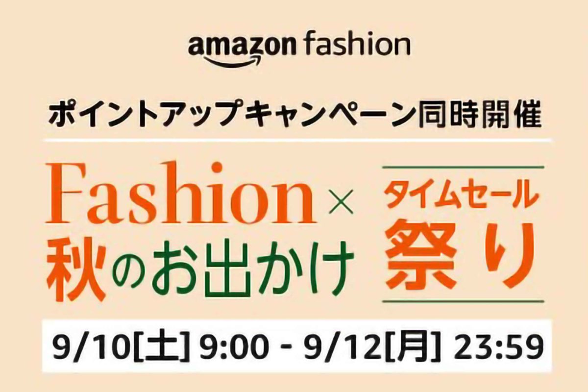 Amazonタイムセール祭り10日 秋ファッションなど目玉商品を事前公開 モデルプレス