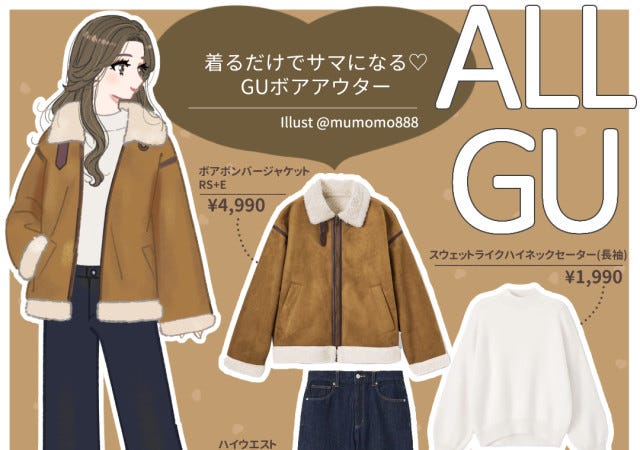 このふわもこアウター可愛すぎ 着るだけでサマ見え Gu ボアアウター コーデ モデルプレス このふわもこアウター可愛すぎ 着るだけでサマ見え Gu ボアアウター コーデ モデルプレス