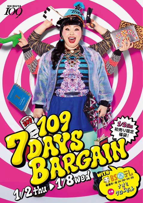 渡辺直美×SHIBUYA109「7DAYS BARGAIN」