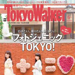 『東京ウォーカー』6月号（2017年5月20日発売、株式会社KADOKAWA）表紙：（左から）高山一実、秋元真夏／画像提供：株式会社KADOKAWA