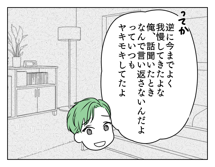 イヤミを言ってくる年下義姉 6_1