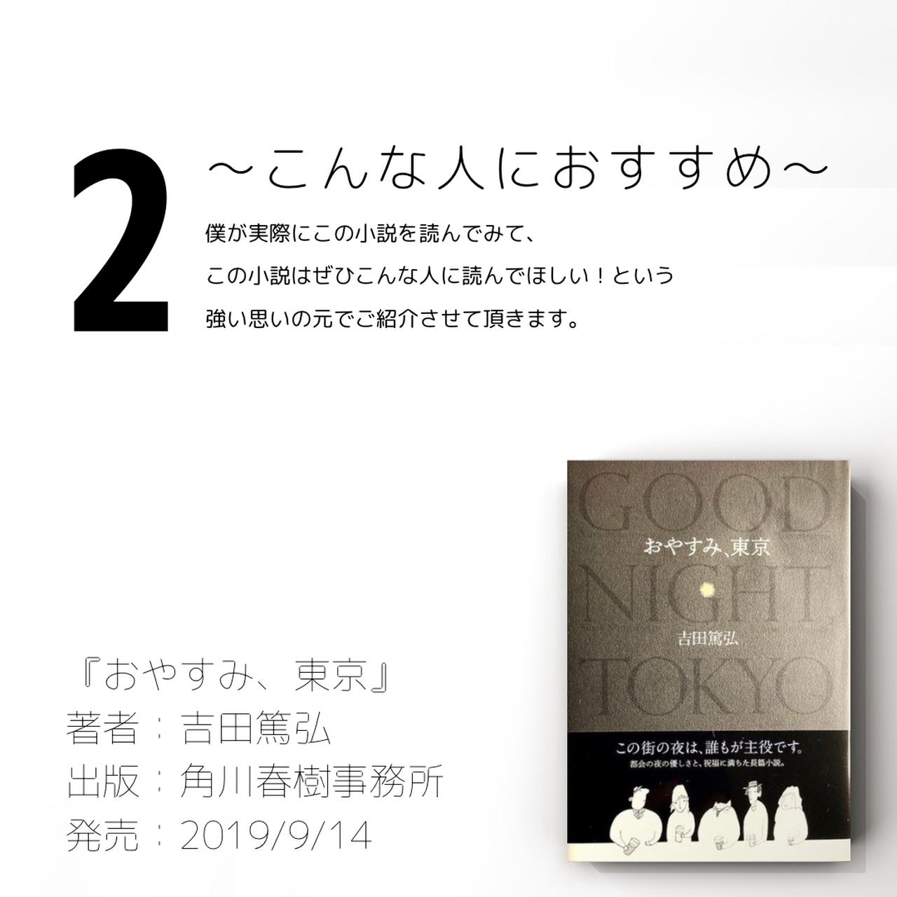 夜に一人で読みたい小説 おやすみ 東京 を 大学生くう がご紹介 モデルプレス