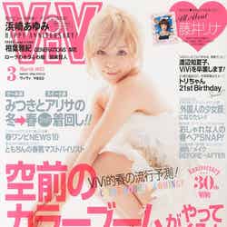 「ViVi」3月号（講談社、2013年1月23日発売）表紙：浜崎あゆみ