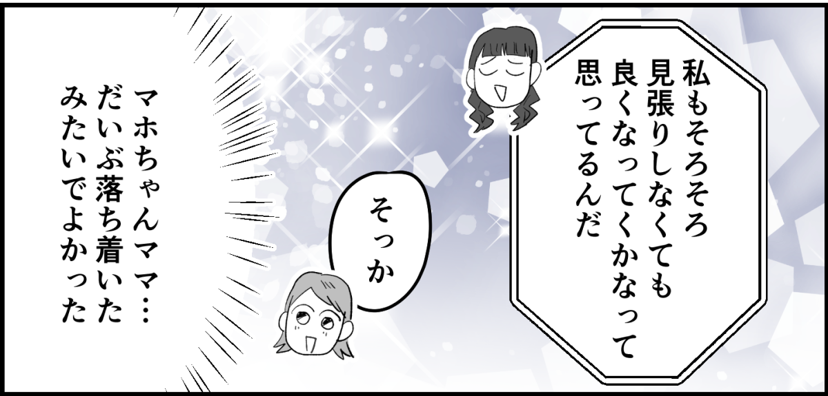 【全9話】ママ友が毎日担任を見張りに行く5-2-3