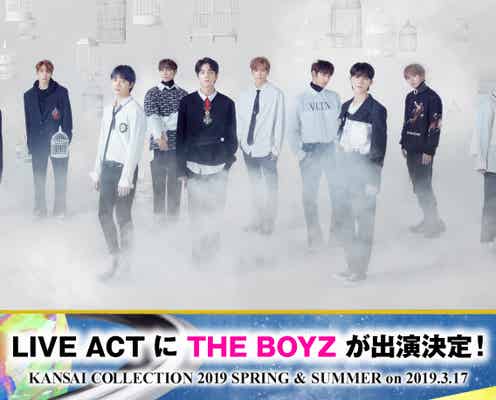 K-POPの次世代担う“THE BOYZ”関西初ライブが決定 「関西コレクション2019S/S」出演