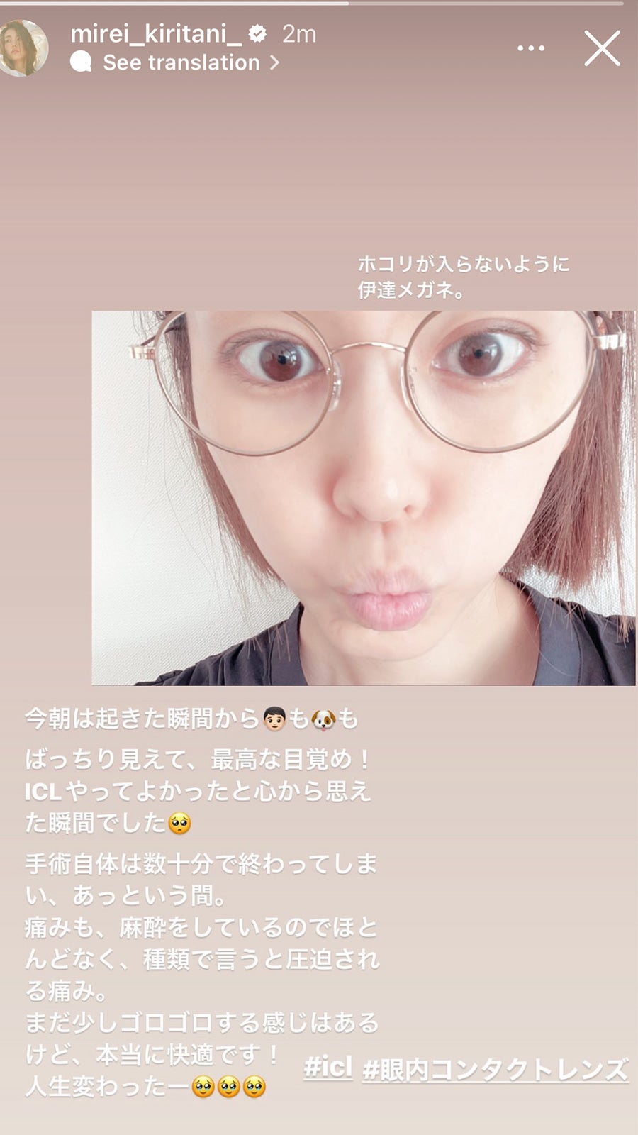 桐谷美玲Instagramストーリーズより