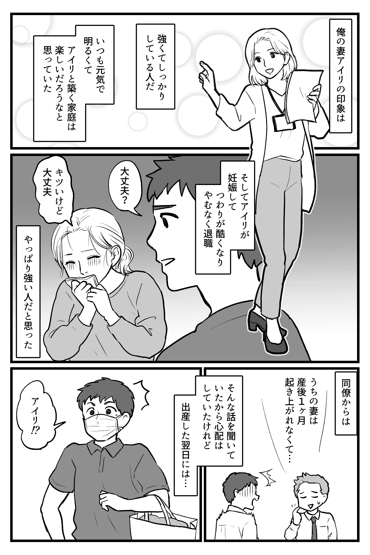 育休をとった夫_009