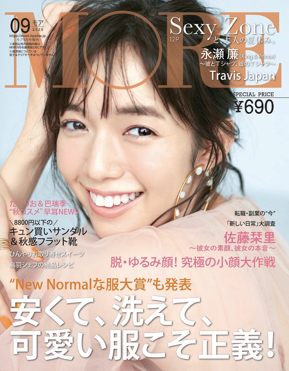 「MORE」9月号増刊（7月28日発売）表紙：佐藤栞里（C）MORE2020年9月号増刊／集英社　撮影／横浪修