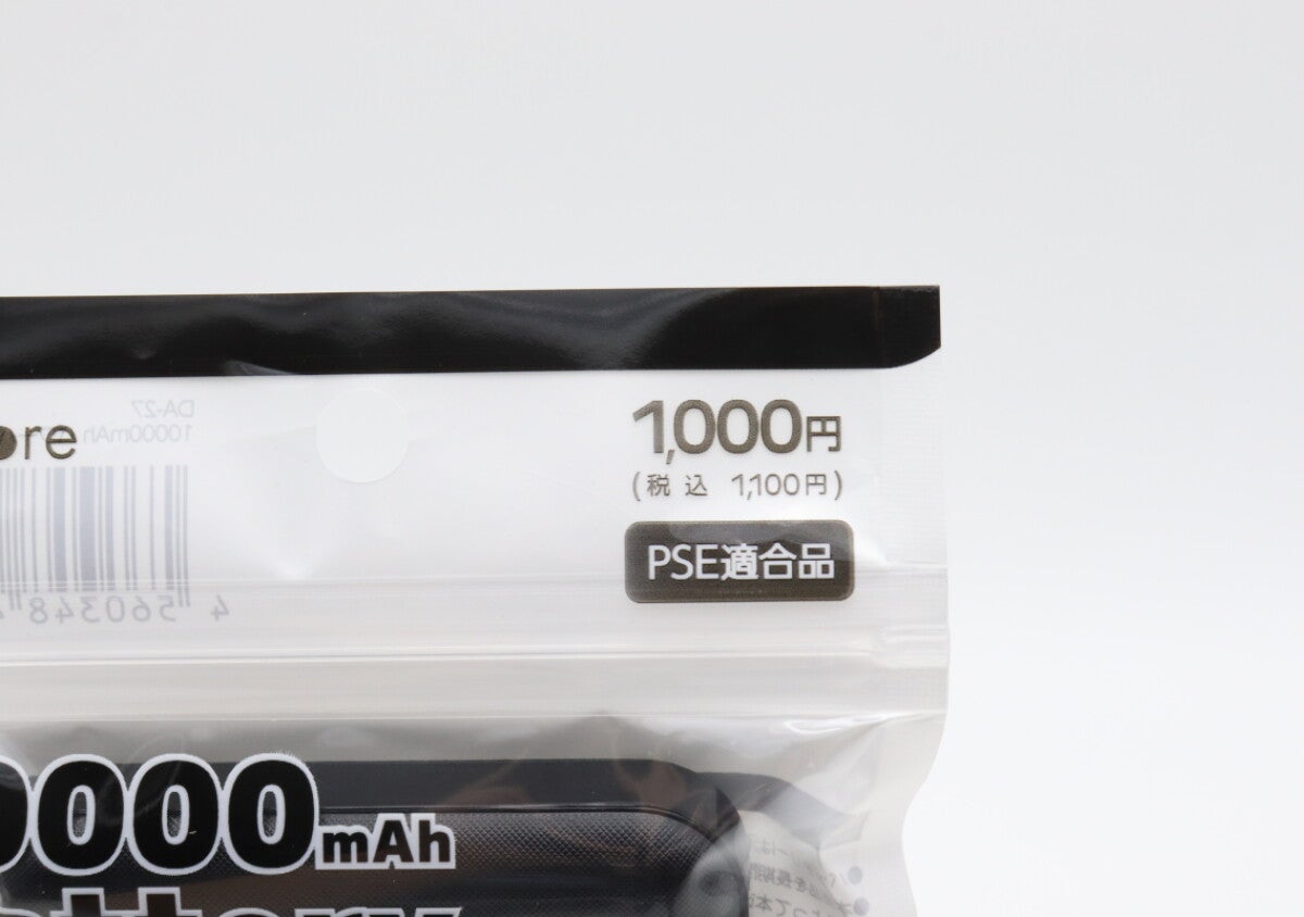 値札間違えてない…？1000円でこの容量は凄い！コスパが神が買ってる100均充電器