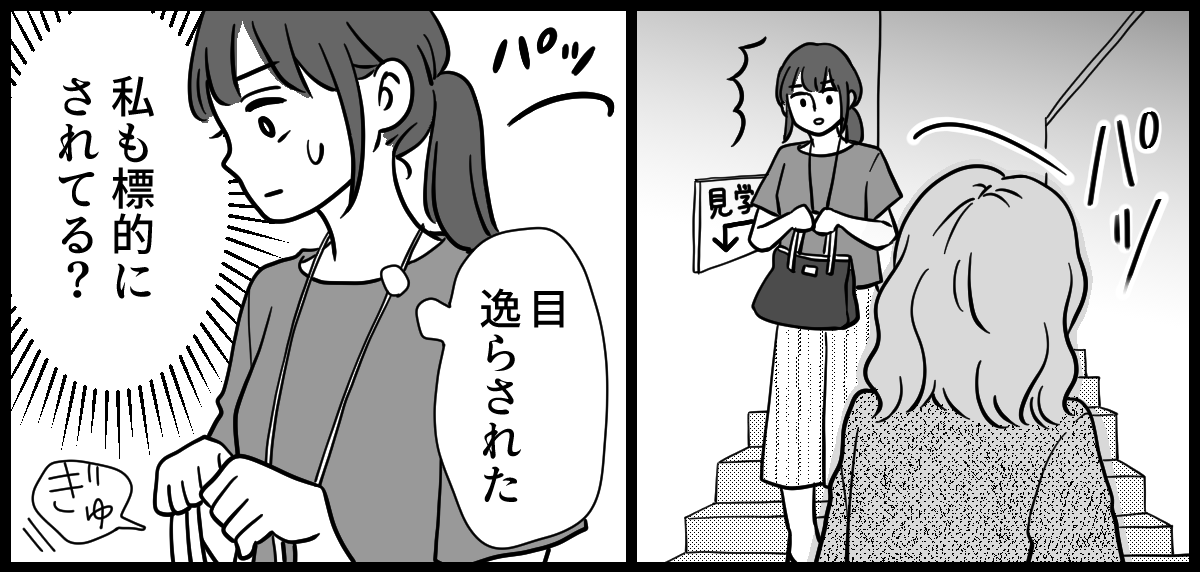 ママ友はフレネミー