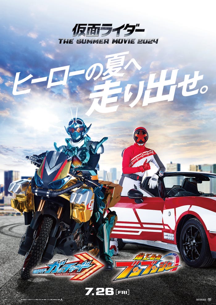 「仮面ライダー THE SUMMER MOVIE 2024/仮面ライダーガッチャード&爆上戦隊ブンブンジャー」ティザービジュアル(C)2024 映画「ガッチャード・ブンブンジャー」製作委員会