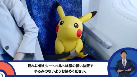 世界初”ポケモン機内安全ビデオ、ANA特別塗装機で放映 - 女子旅