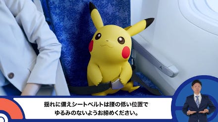 “世界初”ポケモン機内安全ビデオ、ANA特別塗装機で放映
