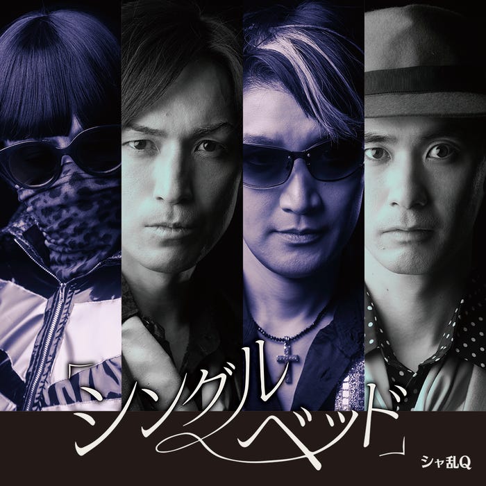 「『シングルベッド』」再現(C)日本テレビ
