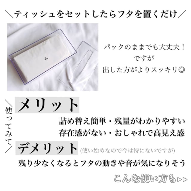 えっ便利すぎない セリア の 透明ティッシュケース が実は神アイテム モデルプレス