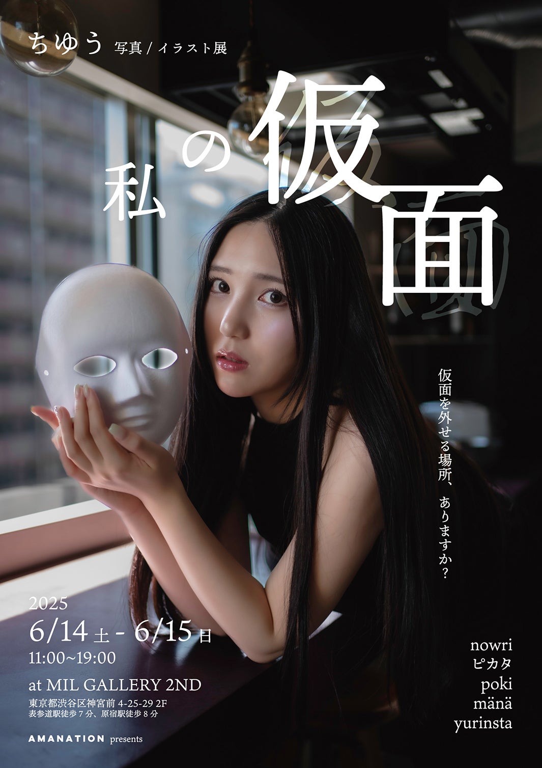 TikTokで話題の美女・ちゆう、初の写真/イラスト展を開催発表「ありのままの想いを表現しました」