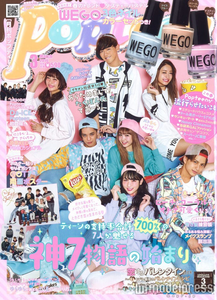 (左上から時計回り)澤田汐音、たくぽん、みちょぱ、中島健、ゆらゆら、にこるん、バトシン/Popteen」3月号表紙(2016年2月1日発売)/画像提供:角川春樹事務所