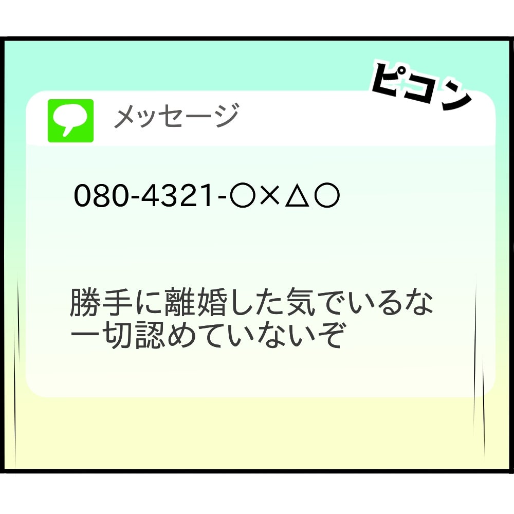 【漫画】離婚したのに「一切認めない」元夫から執拗な連絡が【ストーカーと結婚してました Vol.71】