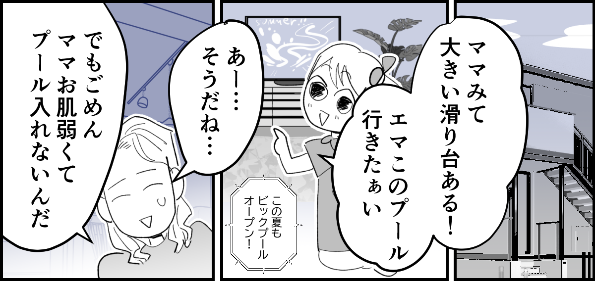 【全4話】若気の至りで入れたタトゥーのせいで、娘をプールに連れていくこともできない私1-1_1
