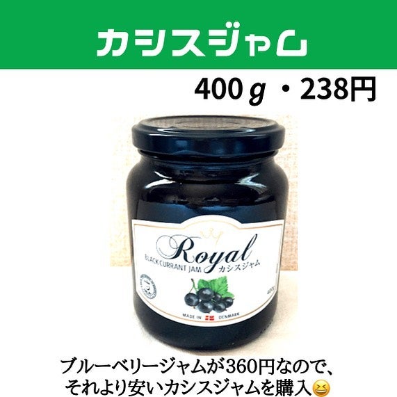 業務スーパーカシスジャム