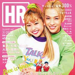 「HR」1・2月号（グラフィティ、2017年12月8日発売）表紙：ぺこ、りゅうちぇる