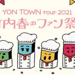 04 Limited Sazabys、FC限定ツアー『YON TOWN tour 2021 〜町内春のファン祭り〜』を開催