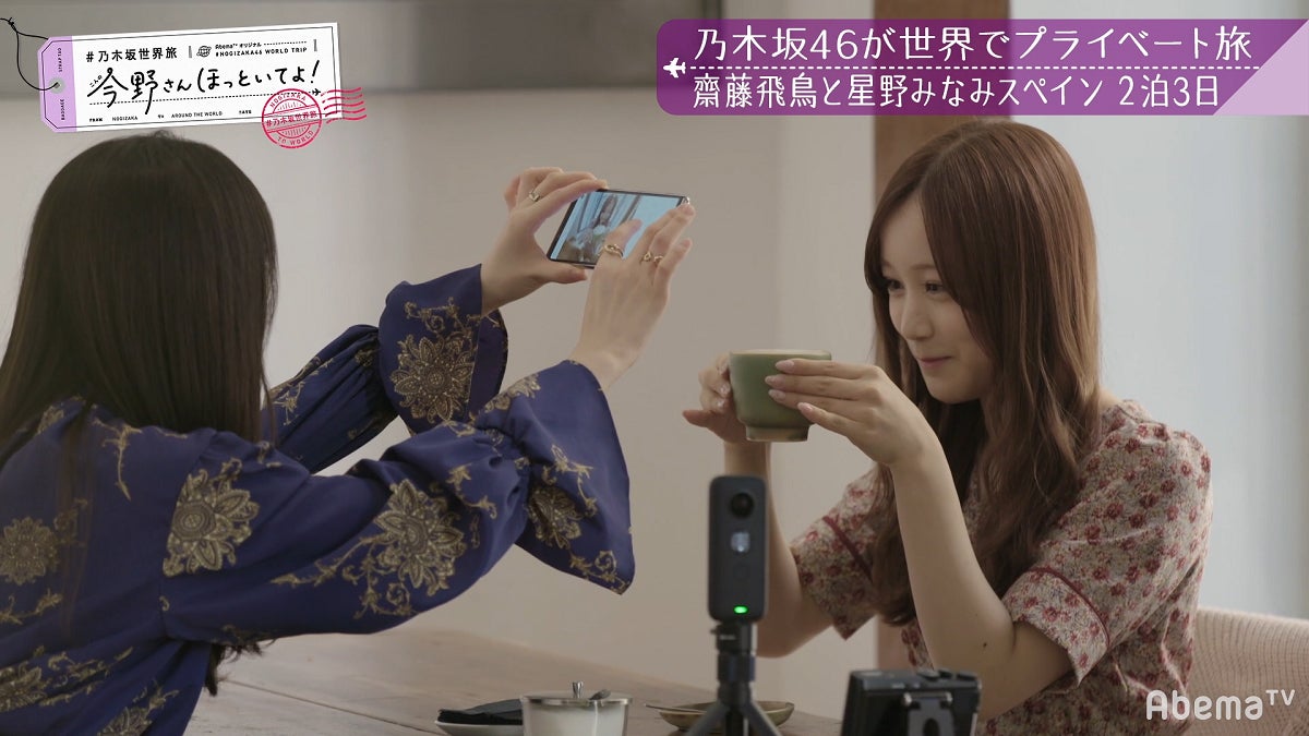 「【いいとこ取り30分SP】#乃木坂世界旅 今野さんほっといてよ！スペイン編」（C）AbemaTV