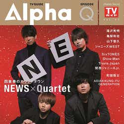 モデルプレス - NEWS、結成15周年イヤーの決意 “4者4様”の魅力とは
