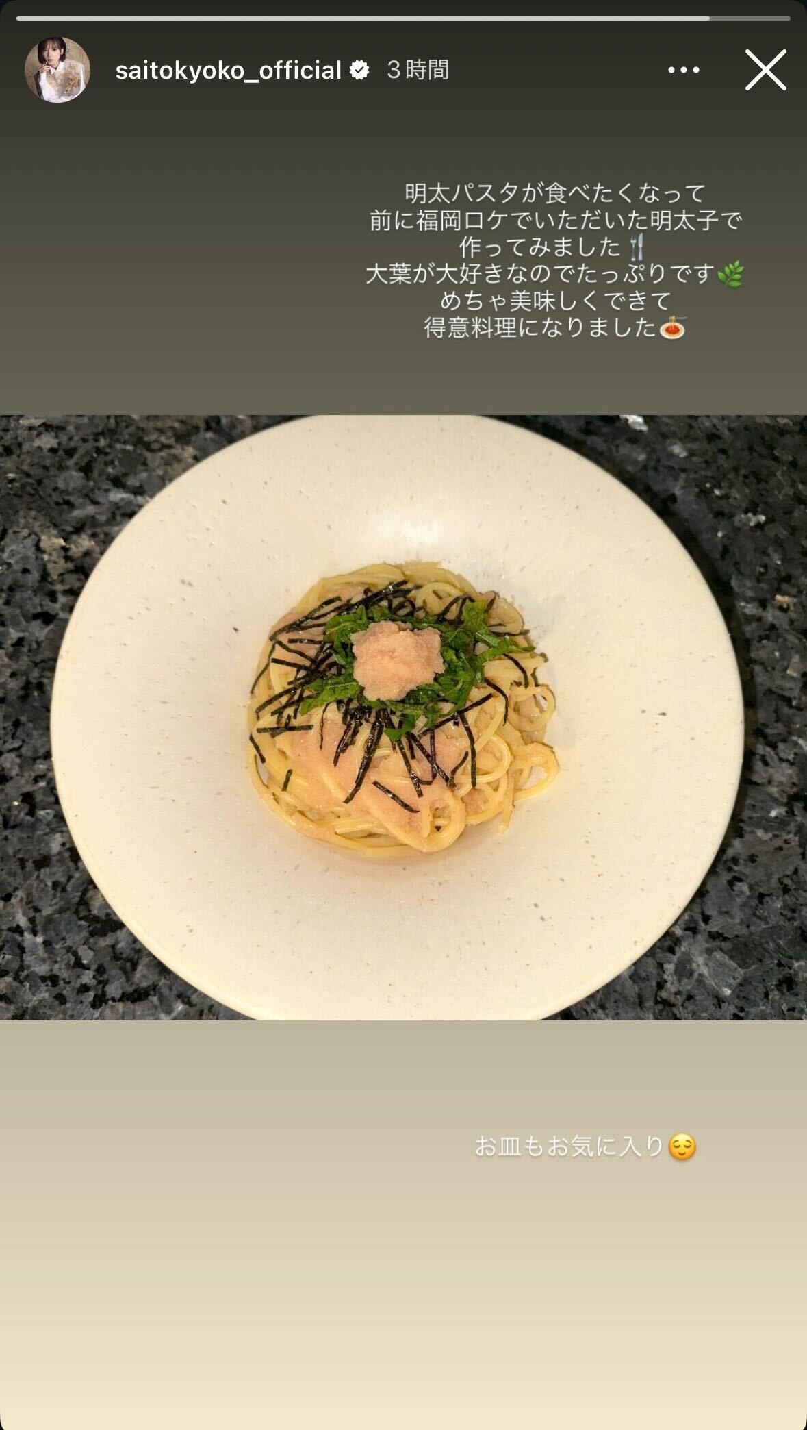 齊藤京子Instagramストーリーズより