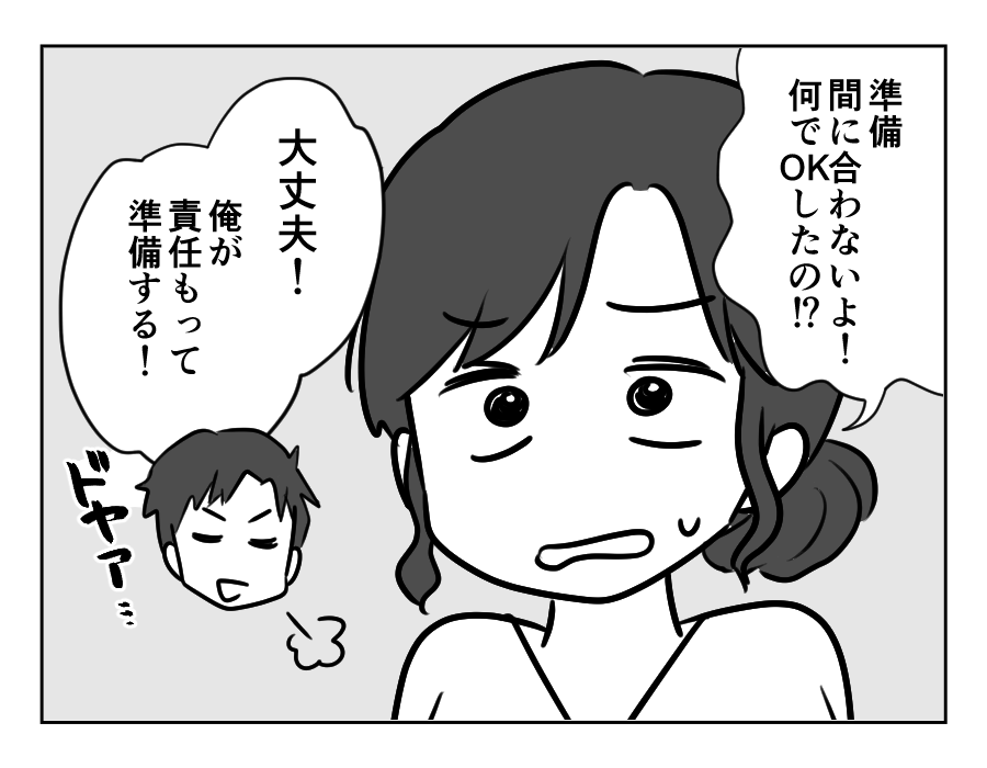 【非常識！義両親が3日後くる！？】ゼッタイ間に合わない！何でOKしたの？＜第1話＞#4コマ母道場