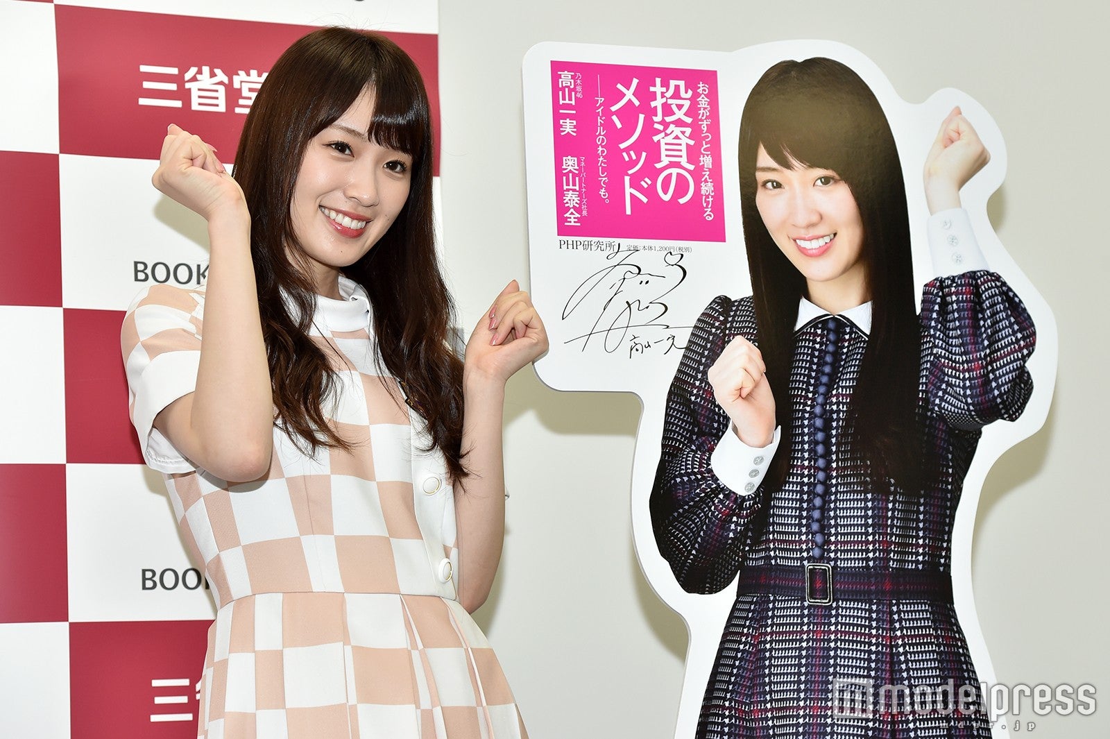 高山一実（C）モデルプレス