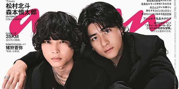 SixTONES松村北斗＆森本慎太郎、2人の原点“バカレア”風衣装で「anan