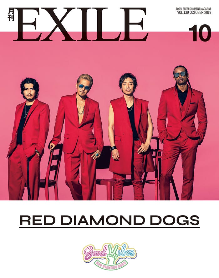 「月刊EXILE」10月号(LDH、2019年8月27日発売)表紙:RED DIAMOND DOGS(画像提供:LDH)