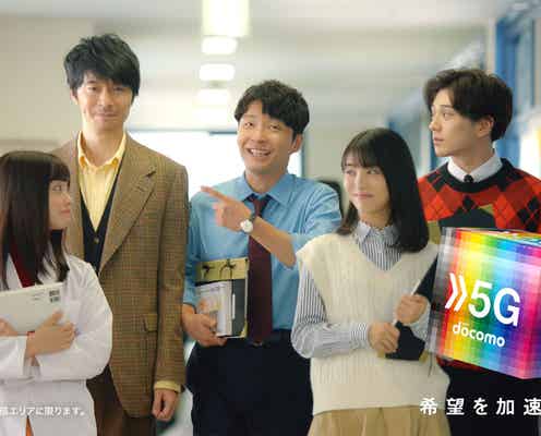 星野源・長谷川博己・新田真剣佑・橋本環奈・浜辺美波、全員先生役でCM初共演