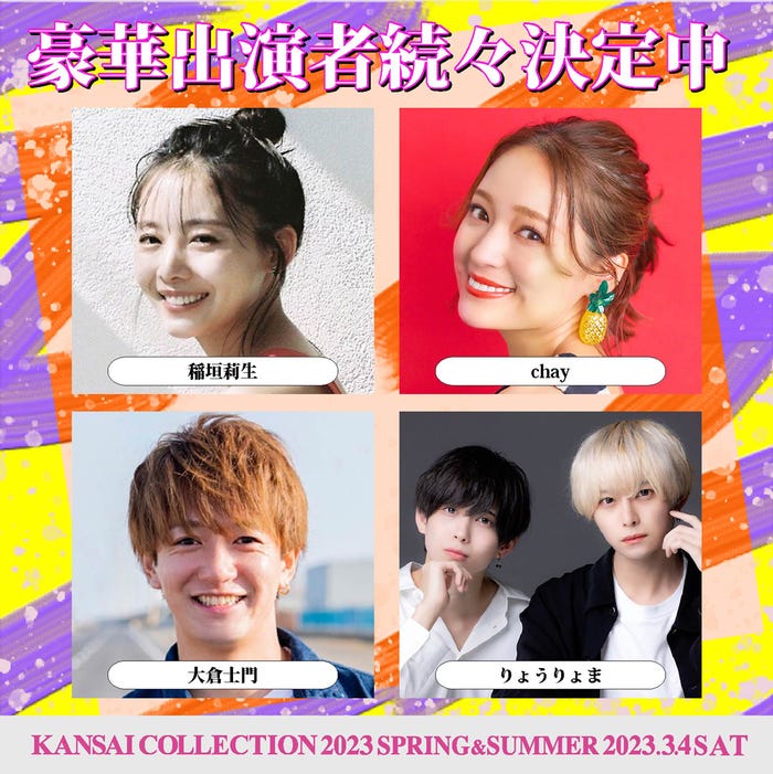 (上段左から時計回り)稲垣莉生、chay、りょうりょま、大倉士門(提供写真)